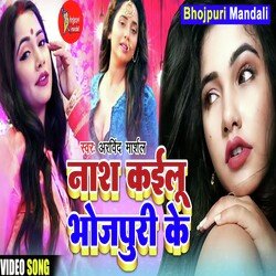 Nash Kailu Bhojpuri Ke (Bhojpuri)-NUUBfDtef38