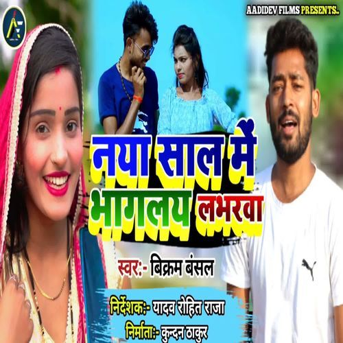 Naya Saal Me Bhagalay Labharva