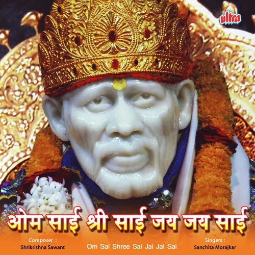 Om Sai Shree Sai Jai Jai Sai