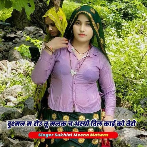 दुश्मन म रोउ तू मलक च अस�्यो दिल काई को तेरो