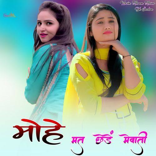 मोहे मत छेडें मेवाती