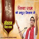 सिया राम  के मधुर मिलन से