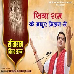 सीताराम विवहा भजन