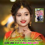 दुश्मन साइड म हट जा बैरवा साहब आर्यो छ