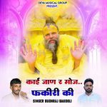 काई जाण र मौज फकीरी की