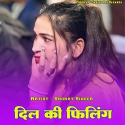 दिल की फिलिंग