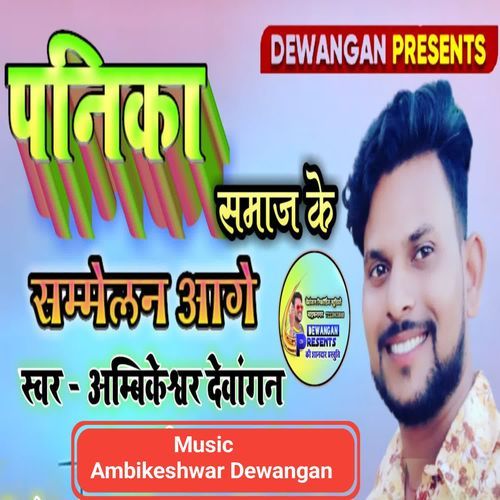 Panika Samaj Se Sammelan Aage