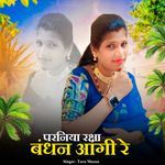 Parniya Raksha Bandhan Aagi Re