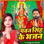 Pawan Singh Ke Bhajan