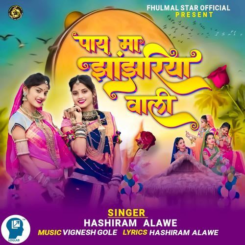 Pay Maa Janjariya Vali