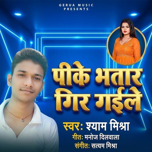 Pike Bhatar Gir Gaile