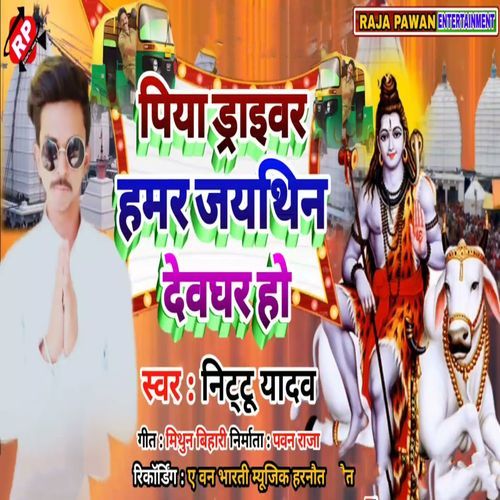 Piya Driver Hamar Jaythin Devghar Ho