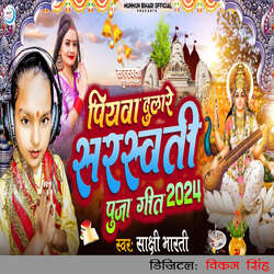 Piyawa Dulare Sarswati Puja Geet 2024-Il8xRh1EUHg