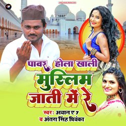 Power hola Muslim jati me (Bhojpuri)-RSVaXjhRb3k