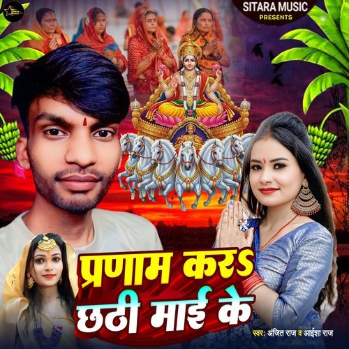 Pranam Kara Chhathi Mai ke