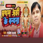 Pratham Ahi Ke Vandna