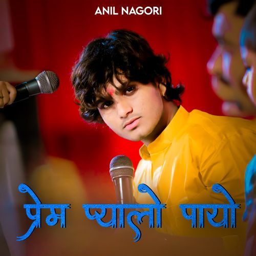 Prem Pyalo Payo