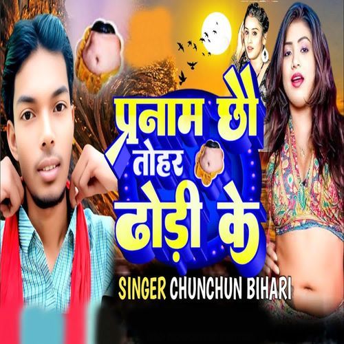 Prnam Chhau Tohar Dhori Ke