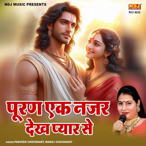 Puran Ek Nazar Dekh Pyar Se-okv tunes