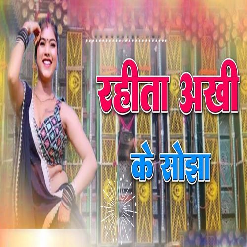Rahati Akhi Ke Sojha