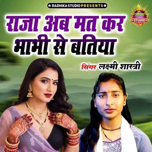 Raja Mat Kar Bhabhi Se Batiya
