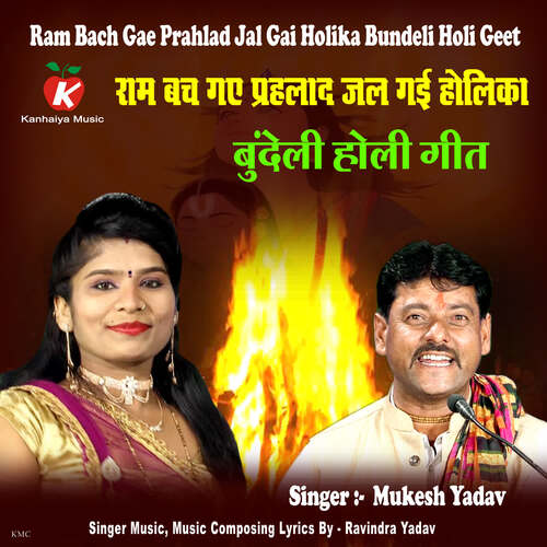 Ram Bach Gae Prahlad Jal Gai Holika Bundeli Holi Geet