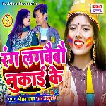 Rang Lagbaibau Nukai Ke