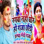 Rangava Nahin Ghor Ho Raja Chhaude Dalava Leto Raja