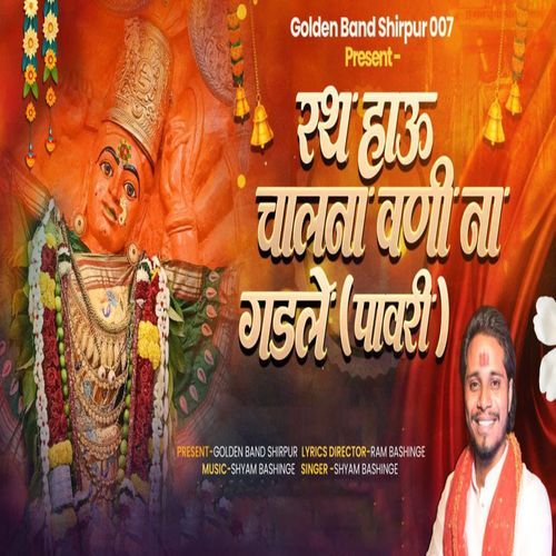 Rath Hau Chalna Vani Na Gad Le Pawari