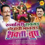 Ratnagiri Raigad Doghanchi Bhangad Shaktitura