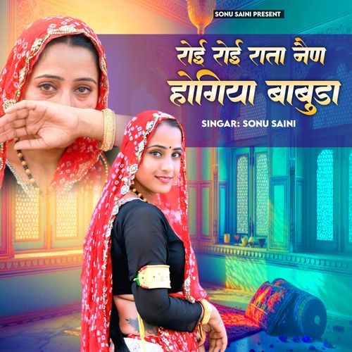 Roi Roi Rata Nain Ho Gaya Babuda