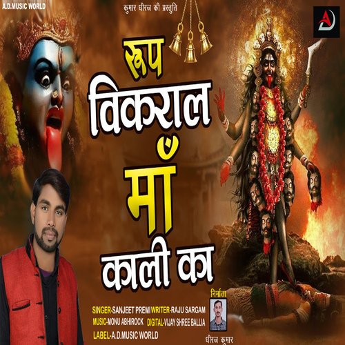 Roop Vikral Maa Kali Ka