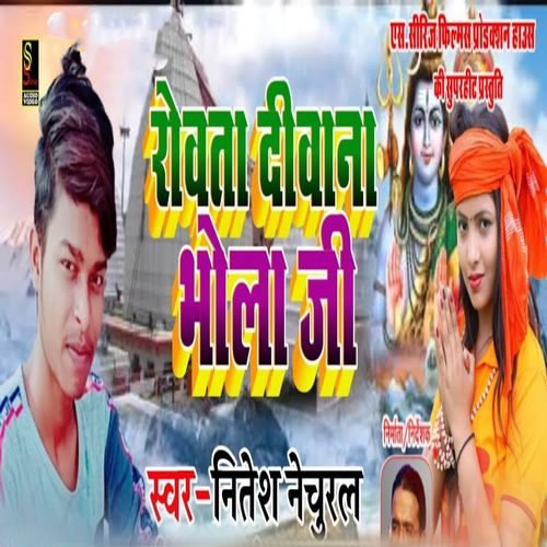 Rowata Diwana Bhola Ji