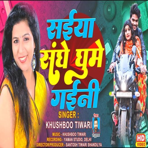 Saiya Sanghe Ghume Gaini (Viral Bhojpuri)