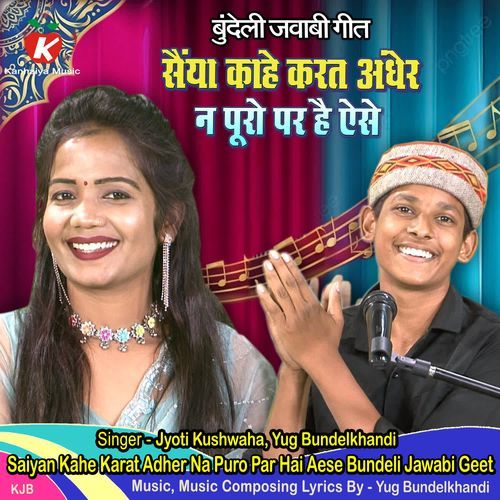 Saiyan Kahe Karat Adher Na Puro Par Hai Aese Bundeli Jawabi Geet