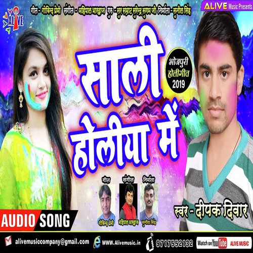 Sali Holiya Mein