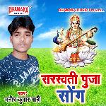Sarswati Puja Song