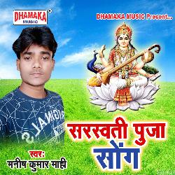 Sarswati Puja Song-CQckZhhgW30