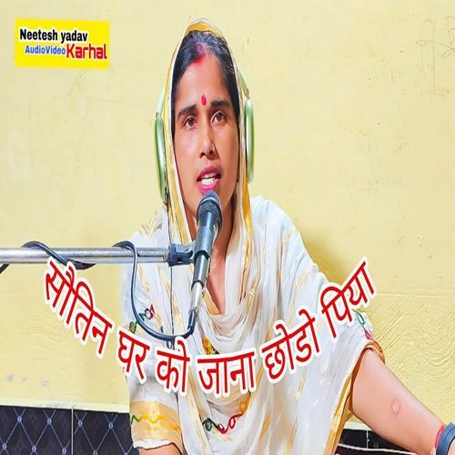 Sautin Ghar Ko Jaana Chhodho Piya