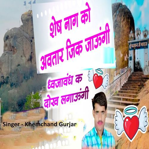 Ses Nag Ko Awtari Jik Jaungi Dawjawand K Dokh Lgaungi cover art