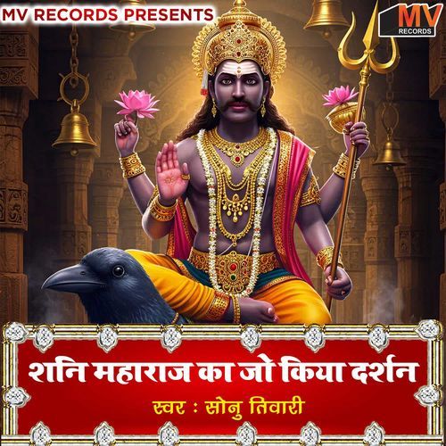 Shani Maharaj Ka Jo Kiya Darshan