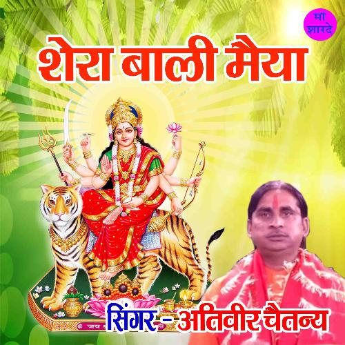 Sherawali Maiya cover art