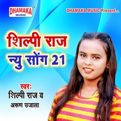 Shilpi Raj New Song 21-QRtYZQFnRGM