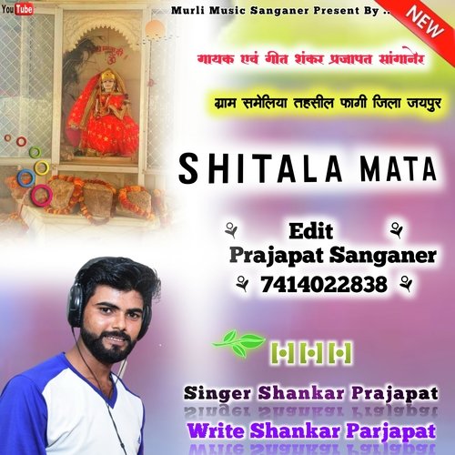Shitala Mata