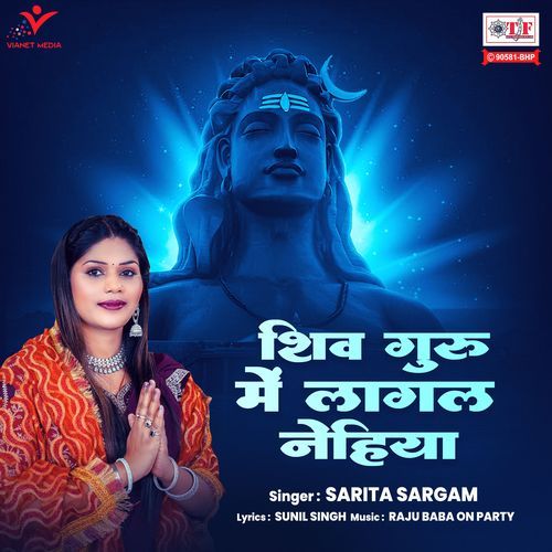 Shiv Guru Mein Lagal Nehiya