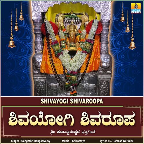 Shivayogi Shivaroopa
