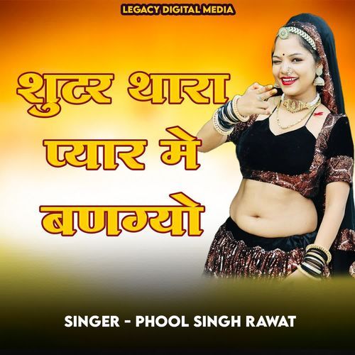 Shooter Thara Pyar Me Bangyo