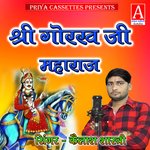 Shree Gorakha Ji Maharaj