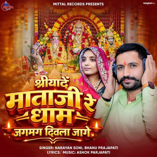 Shreeyade Mataji Re Dham Jagmag Diwla Jage