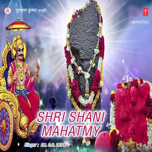 Shri Shani Mahatmy